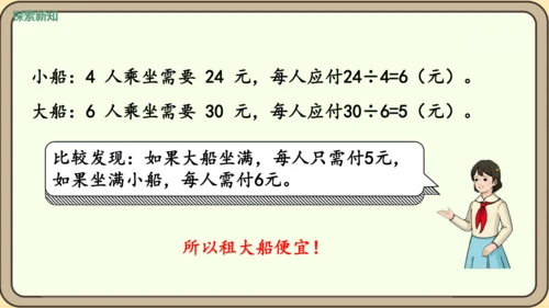 新人教版数学四年级下册1.6  解决问题课件