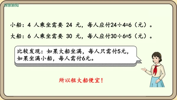 新人教版数学四年级下册1.6  解决问题课件