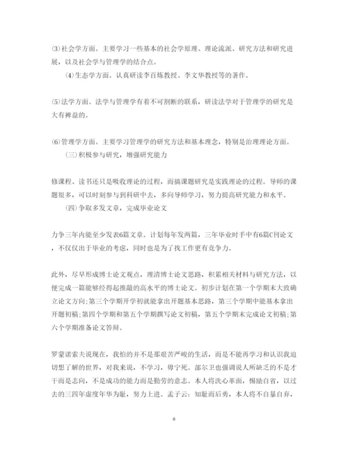 2022博士论文研究计划书的范文.docx