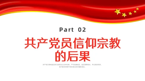 简约马克思主义无神论教育党课培训PPT课件