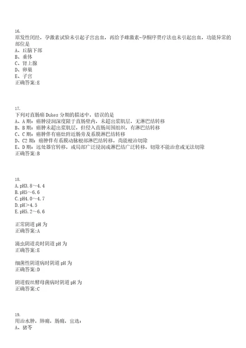 2022年07月广东白云区卫生和生育系统招聘岗位取消上岸参考题库答案详解