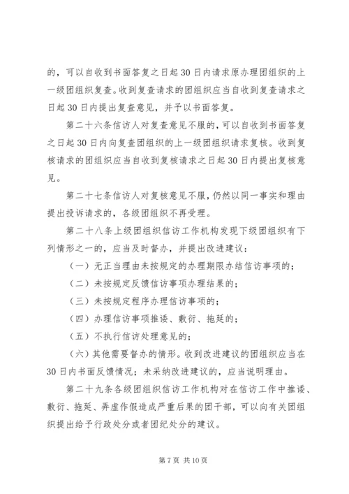 共青团组织工作实施办法 (2).docx