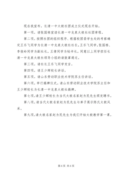 协会成立仪式主持词.docx