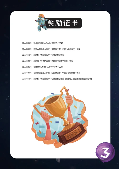 小升初艺术特长生简历模板