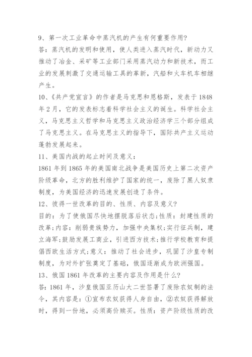 历史中考知识点资料.docx