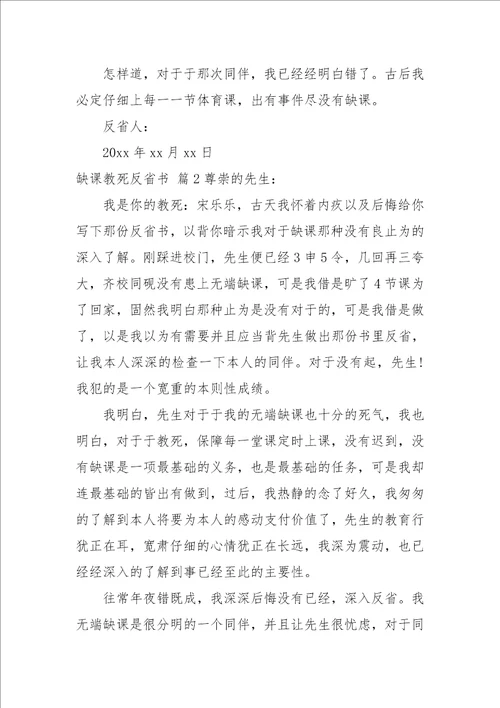 2021旷课学生检讨书范文集合七篇