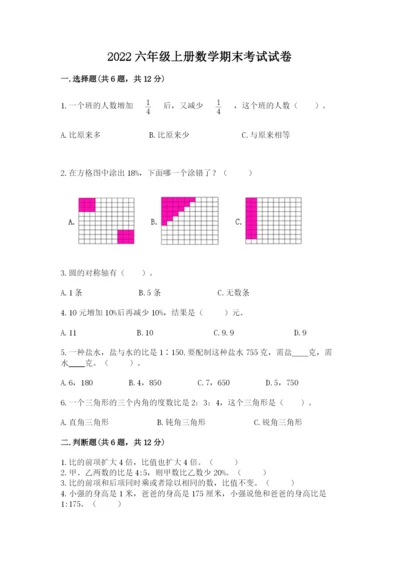 2022六年级上册数学期末考试试卷（培优b卷）.docx