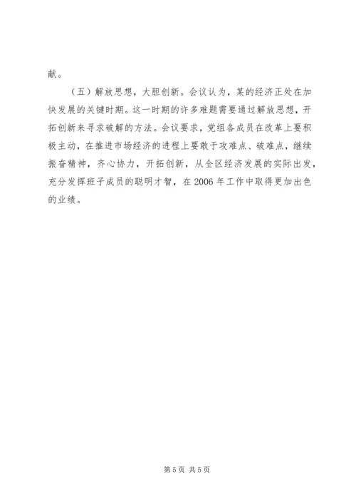 人民政府党组民主生活会情况的报告.docx