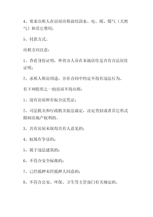 签订简单房屋租赁合同协议书应该注意的事项