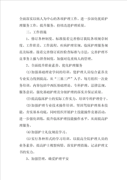 妇产科护理2023年度工作计划