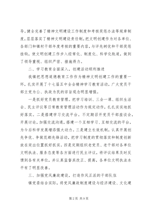 乡镇精神文明自查报告范文.docx