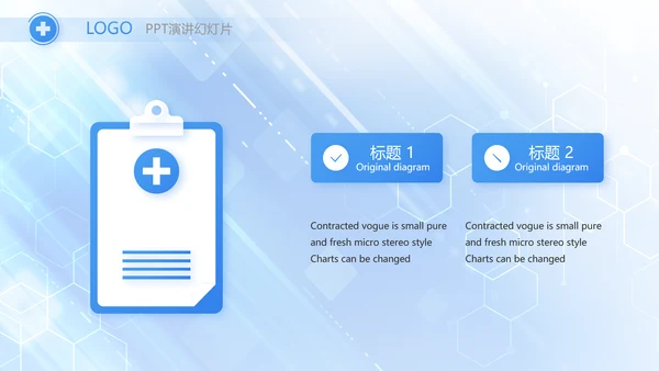 蓝色大气医疗医学科技信息化PPT