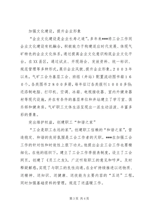 五一劳动奖章获得者油田优秀党务工作者先进事迹.docx