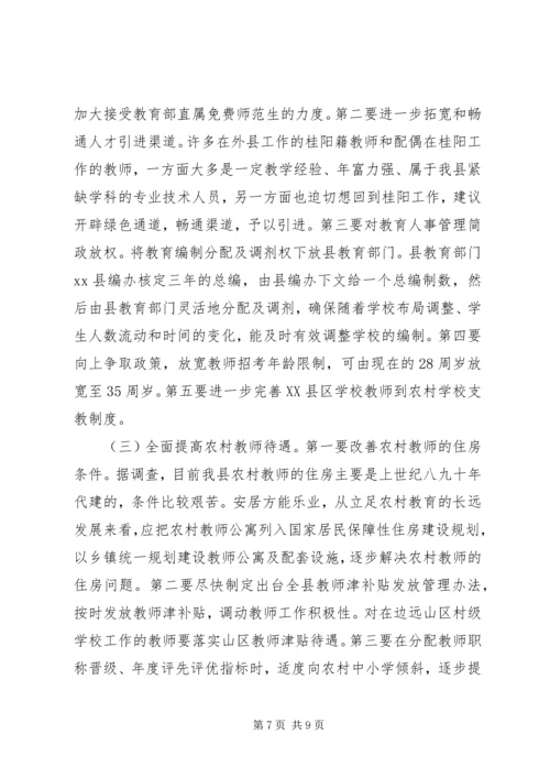学校资源配置的调研报告.docx