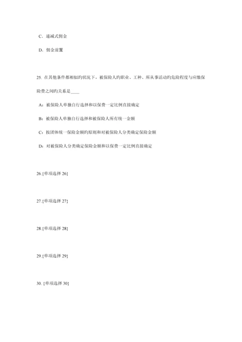 2023年上半年江苏省保险代理从业人员资格考试试题.docx