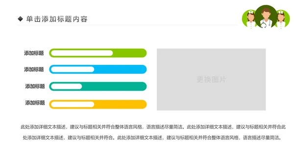 绿色清新医疗护理类动态PPT模板