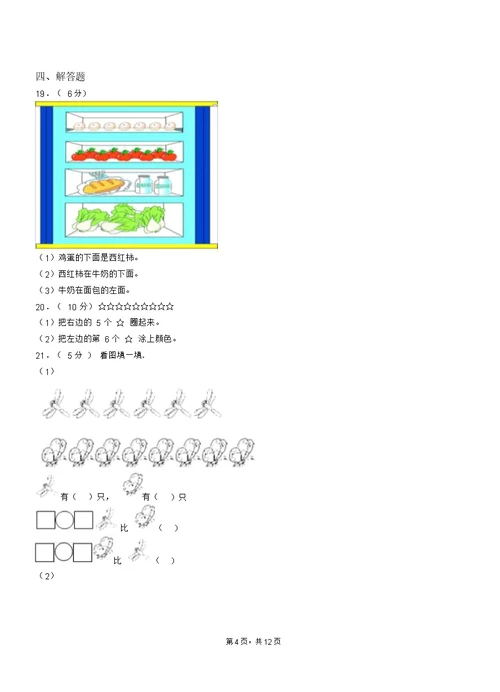 宣州区第一小学2018-2019学年一年级上学期期末考试模拟题