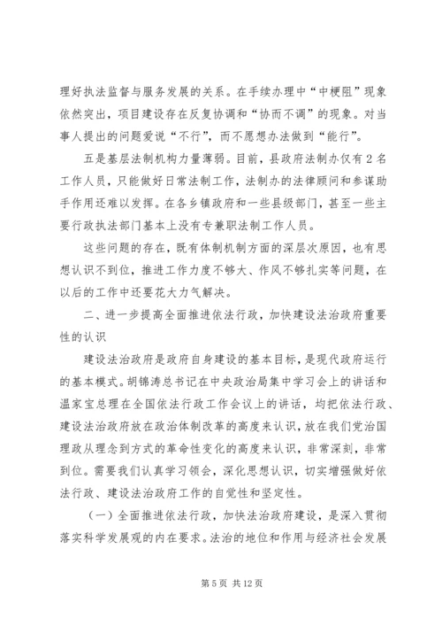 副县长在全县依法行政工作会议上的讲话(摘要).docx