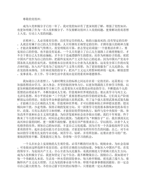 2023第一季度大学生入党积极分子思想汇报1500字范文通用24篇