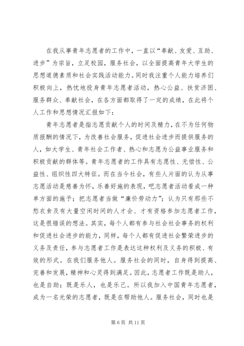 优秀文明志愿者事迹材料.docx