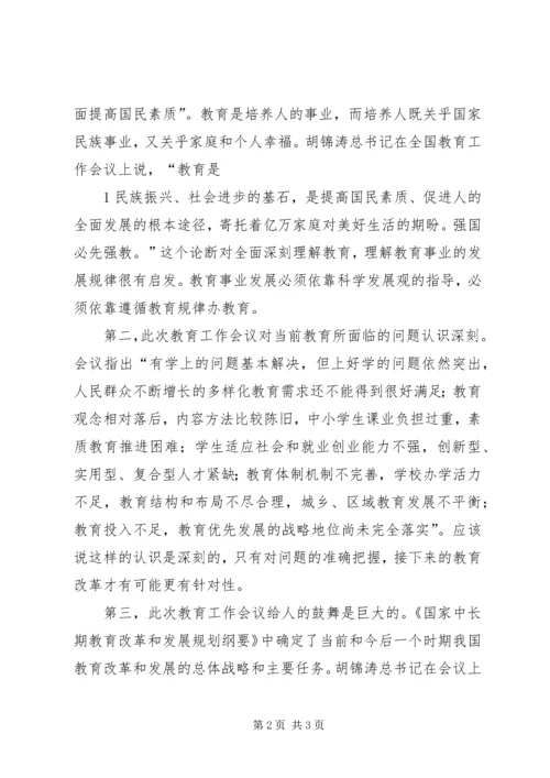 学习全国烟草工作会议心得 (3).docx