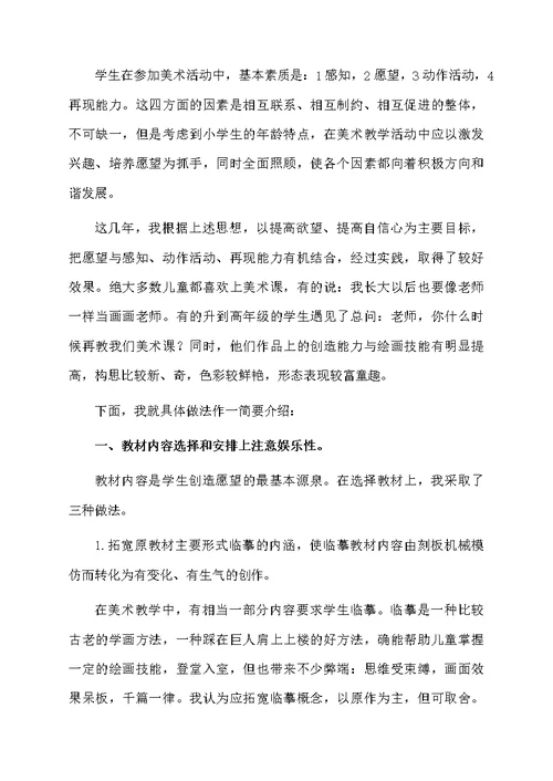 精选教师读书心得体会三篇