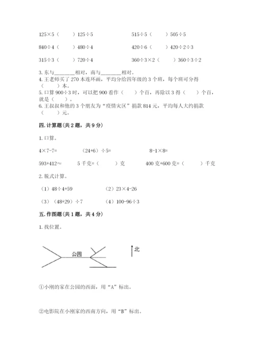 人教版三年级下册数学期中测试卷附完整答案【网校专用】.docx