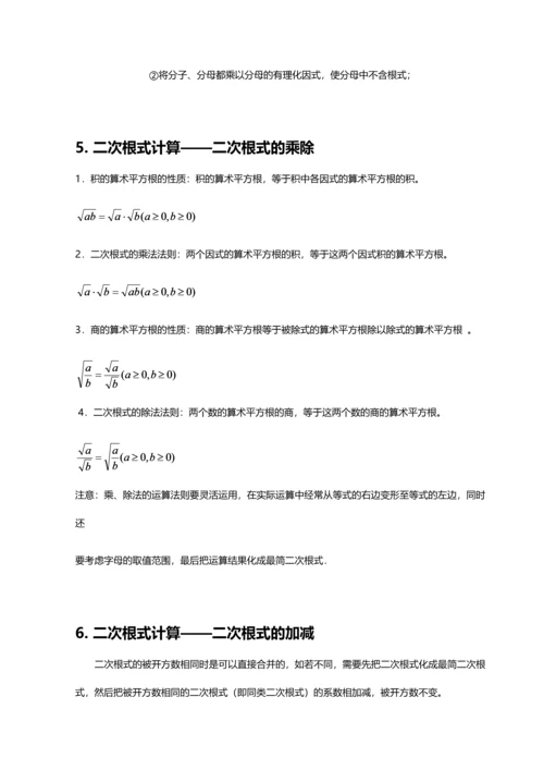 2023年二次根式知识点总结.docx