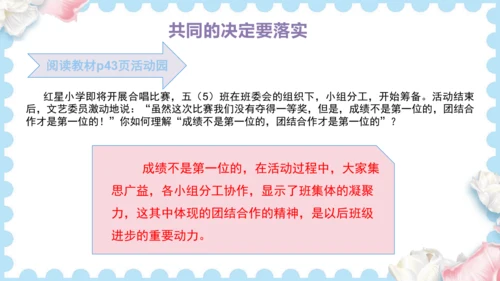 5 协商决定班级事务（课件）道德与法治五年级上册