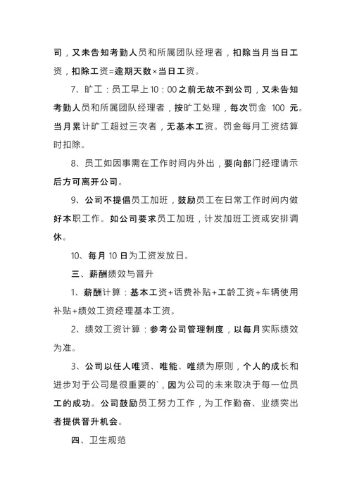 公司规章制度范本 (2)