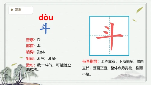 【2024秋季学期教材】26.手术台就是阵地   生字识记课件