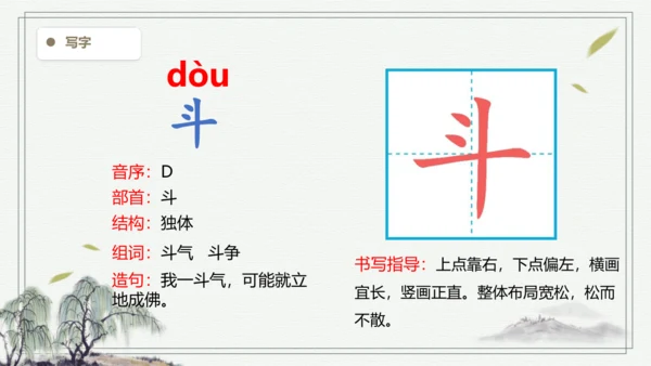 【2024秋季学期教材】26.手术台就是阵地   生字识记课件