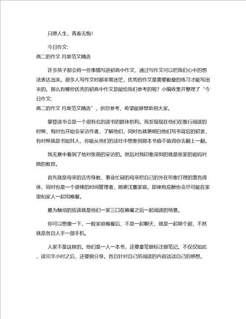 作文示范：悲惨等于平淡高二作文月度范文精选