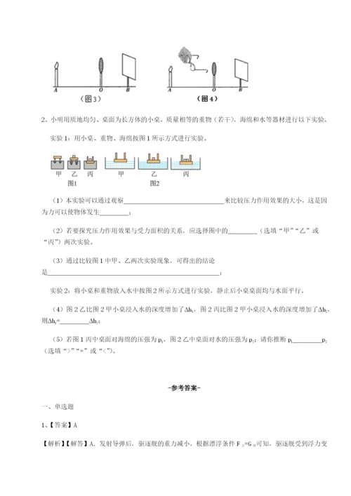 强化训练四川绵阳南山双语学校物理八年级下册期末考试同步练习练习题（解析版）.docx