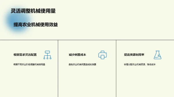 租赁革新：农机绿色转型