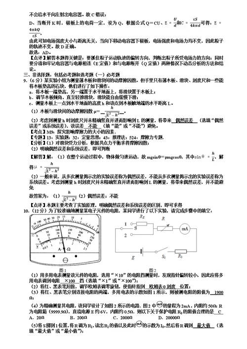 2018届高三（上）第五次月考物理试卷（Word版含解析）