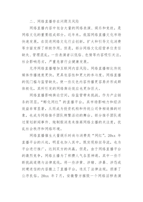 网络直播论文精编.docx