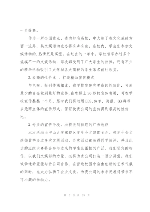 有关班级活动的相关策划书大全.docx