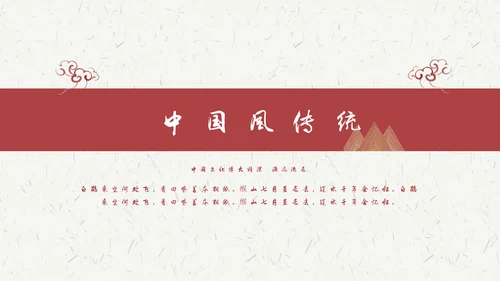 大气现代中式中国风传统文化教育通用PPT课件