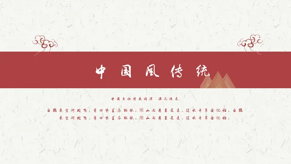 大气现代中式中国风传统文化教育通用PPT课件