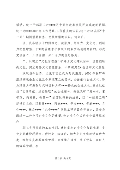 煤矿精神文明建设工作规划要点 (4).docx