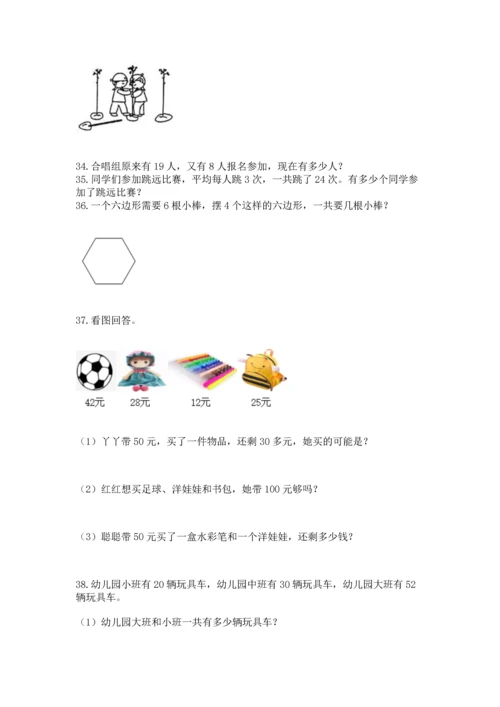 小学二年级上册数学应用题100道及答案【真题汇编】.docx