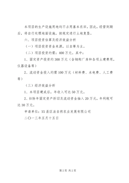 设施农用地建设方案_1 (3).docx