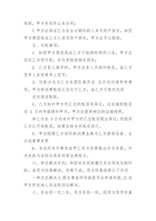 会务服务合同_1.docx