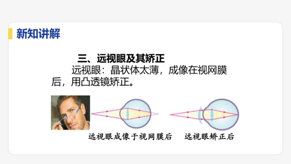 5.4  眼睛与眼镜  课件