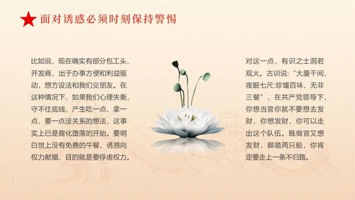 黄色简约红色飘带严守职业底线坚持廉洁从业党课PPT