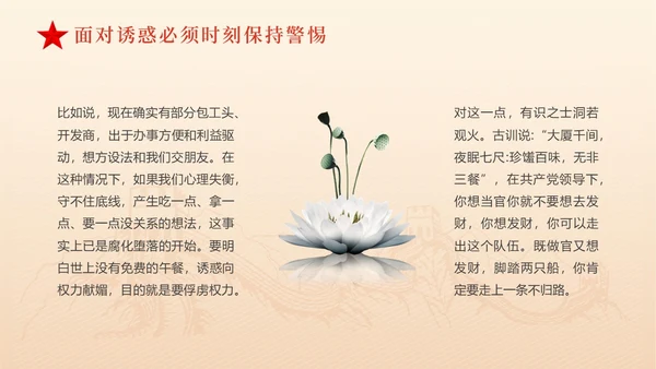 黄色简约红色飘带严守职业底线坚持廉洁从业党课PPT