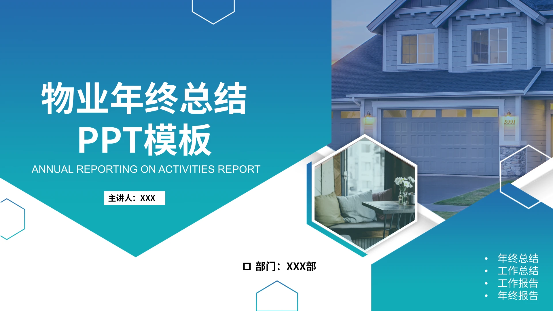 蓝色渐变商务风物业年终总结PPT