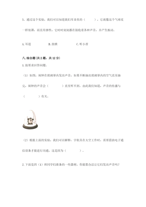 教科版四年级上册科学期末测试卷（满分必刷）.docx