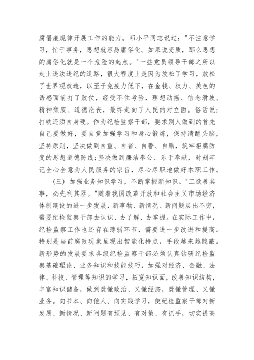 “学思践悟守初心”主题教育心得体会5篇精选大全.docx